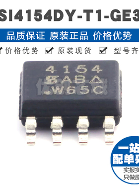 SI4154DY-T1-GE3丝印4154 SOP8 40V36A N沟道场效应管 3.3mΩ导通