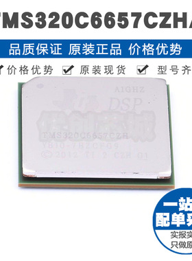 TMS320C6657CZHA BGA625双核微控制器MCU集成IC单片机芯片BOM配单