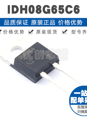 IDH08G65C6 封装TO220 独立式配置 650V 20A 通用肖特基二极管