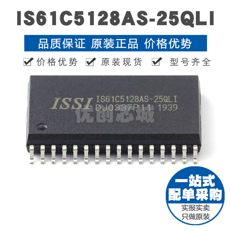 IS61C5128AS25QLI 封装SOP32 SRAM静态随机存取存储器IC 4Mbit