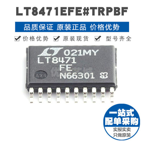 LT8471EFE#TRPBF TSSOP-20 贴片 DC-DC控制芯片 提供BOM配单 全新