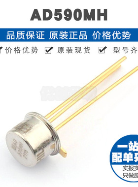 AD590MH TO-52-3 直插 湿度传感器-模拟和数字输出 提供BOM表配单