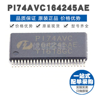 PI74AVC164245AE TSSOP48 缓冲器驱动器收发器芯片 集成电路IC