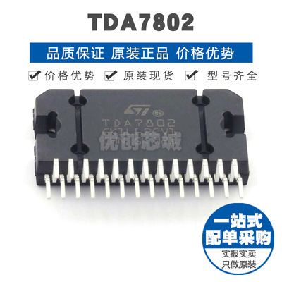 TDA7802 ZIP27 音频功率放大器芯片IC 全新原装正品 提供BOM配单