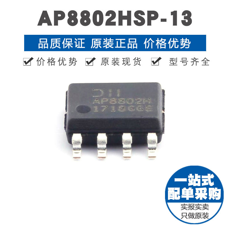 AP8802HSP13 SOIC8 同步降压 8V60V 1A 1MHz DCDC电源驱动IC