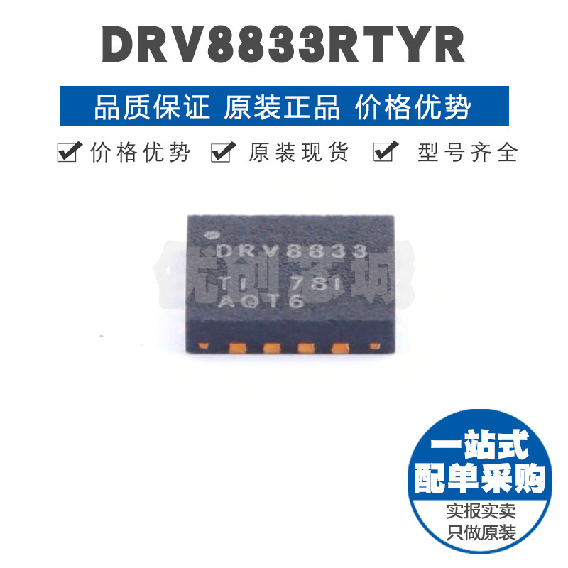 DRV8833RTYR QFN16 低压双路刷式直流 PWM单路双极步进电机驱动器