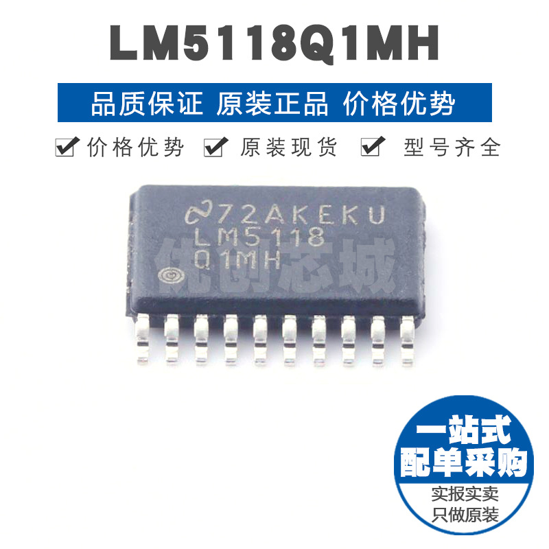 LM5118Q1MHX HTSSOP20 75V宽输入电压降升压转换器 DC-DC控制芯片