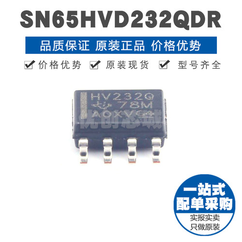 SN65HVD232QDR SOIC8丝印HV232Q 1Mbit/s汽车类CAN收发器芯片IC