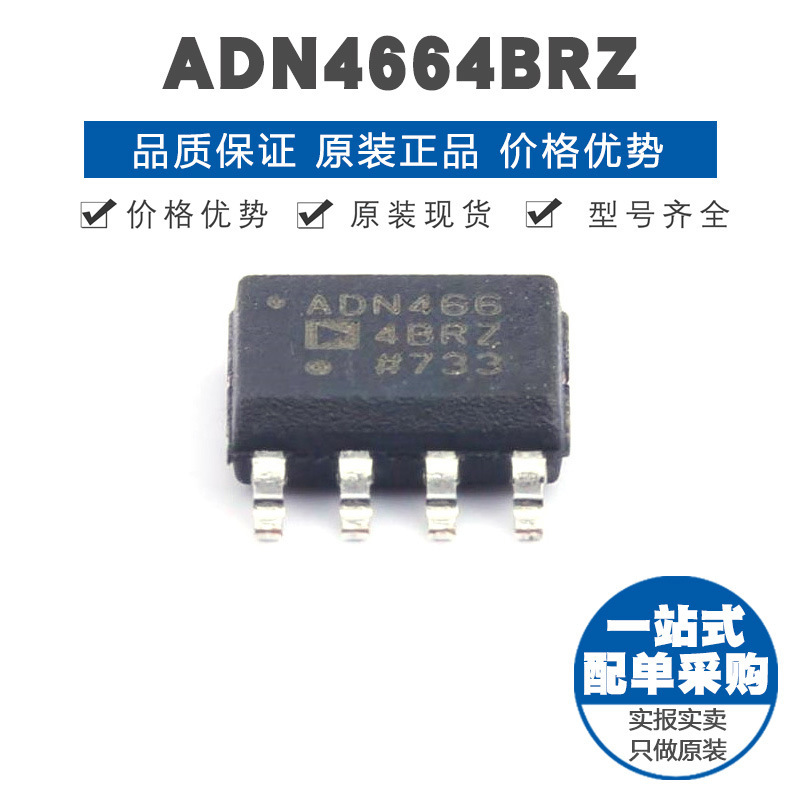 ADN4664BRZ 封装SOIC8 LVDS芯片400Mbps速率差分线路接收器驱动IC