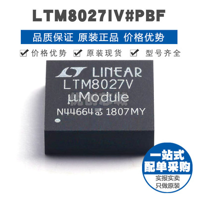 LTM8027IV#PBF LGA113 贴片 DC-DC电源模块 提供BOM配单 全新原装