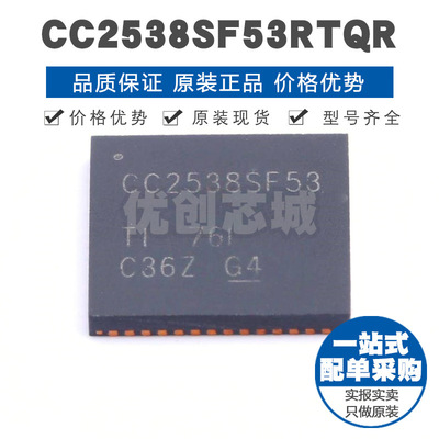 CC2538SF53RTQR QFN56 24GHz无线射频收发器芯片 集成电路IC