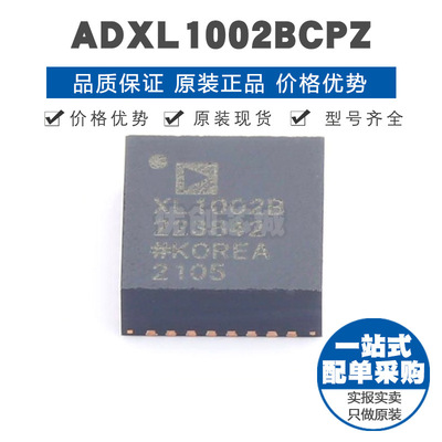 ADXL1002BCPZ LFCSP-32 姿态传感器/陀螺仪 提供BOM配单 全新原装