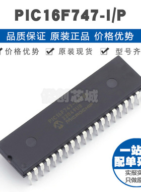 PIC16F747IP DIP40 8位微控制器 MCU单片机芯片 提供BOM表配单