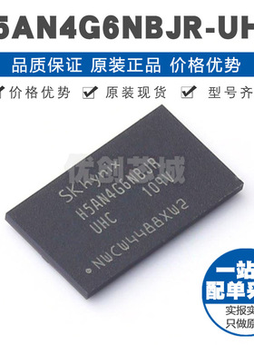 H5AN4G6NBJR-UHC FBGA96 DDR SDRAM存储芯片 集成电路IC