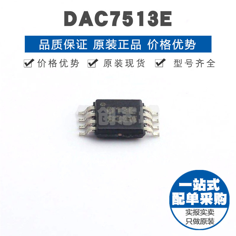 DAC7513E 丝印D13E MSOP8低功耗轨至轨输出 12位串行输入DAC芯片