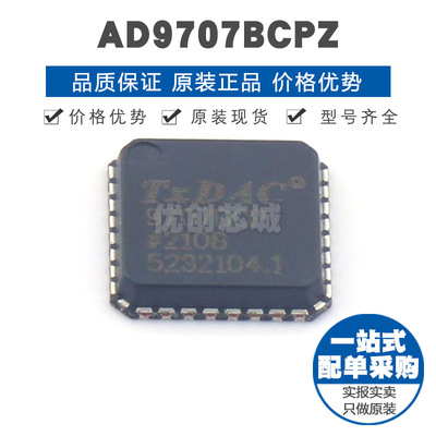 AD9707BCPZ LFCSP32 贴片 数模转换芯片DAC 提供BOM配单 全新原装