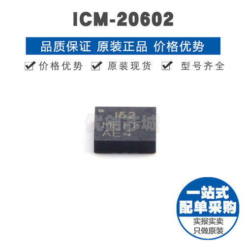 ICM-20602 LGA16 姿态传感器/陀螺仪 全新原装正品 提供BOM表配单