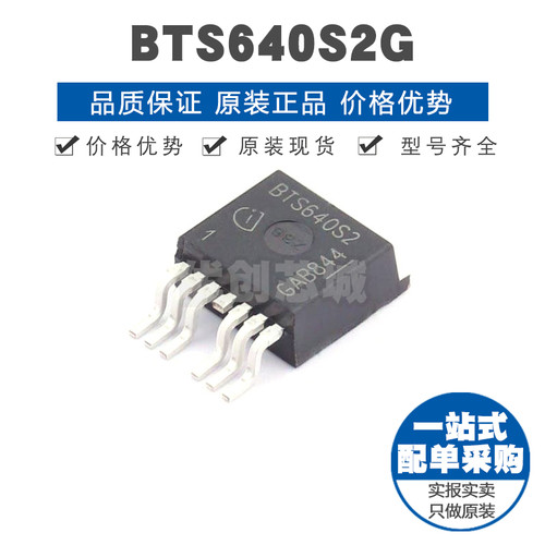 BTS640S2G 封装TO263 功率电子开关 栅极驱动集成IC 提供BOM配单