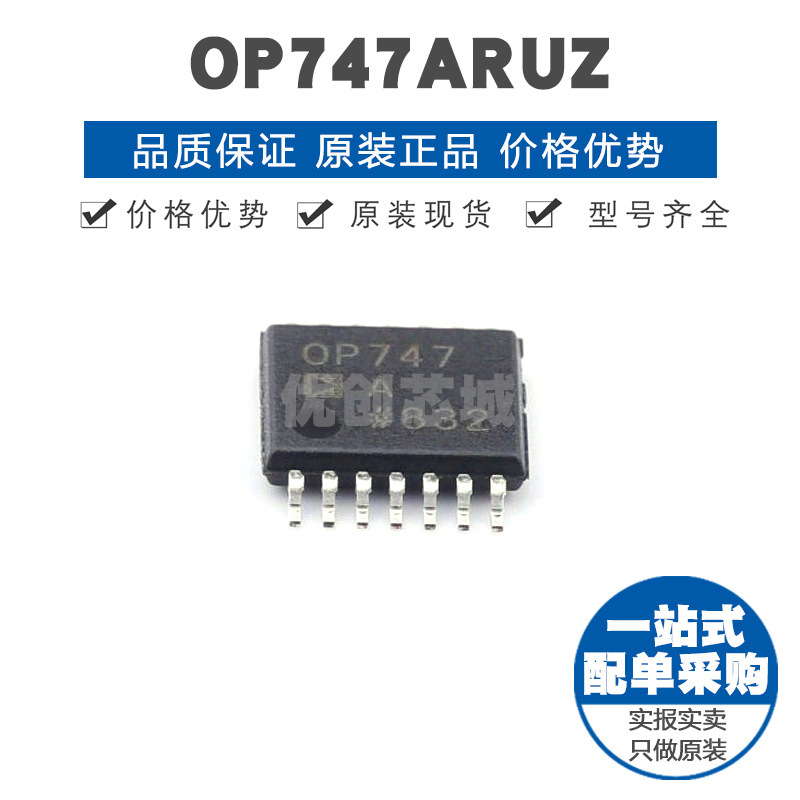 OP747ARUZ TSSOP14 贴片 精密运算放大器芯片 提供BOM表配单 全新