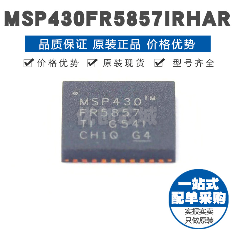 MSP430FR5857IRHAR QFN40 MSP430内核 16MHz主频 集成IC芯片MCU