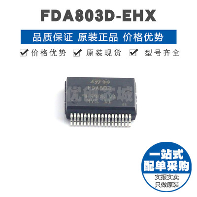 FDA803DEHX POWERSSO36 音频功率放大器 集成电路IC提供BOM配单