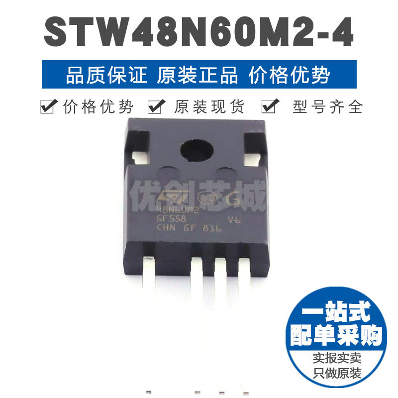 STW48N60M2-4 封装TO247 600V 42A N沟道场效应管MOS 70mΩ导阻