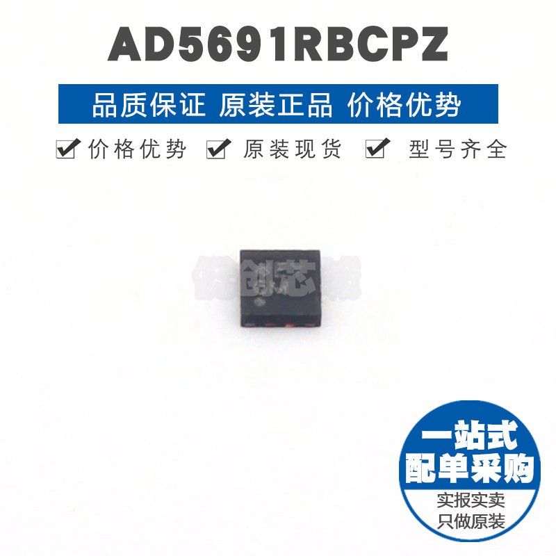 AD5691RBCPZ LFCSP8 贴片 数模转换芯片DAC 提供BOM配单 全新原装
