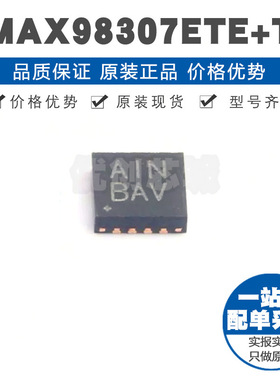 MAX98307ETET 丝印AIN TQFN16 D型单声道音频功率放大器 8Ω阻抗