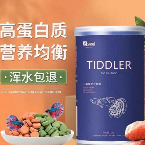 营养高贴片小型鱼贴片孔雀鱼饲料