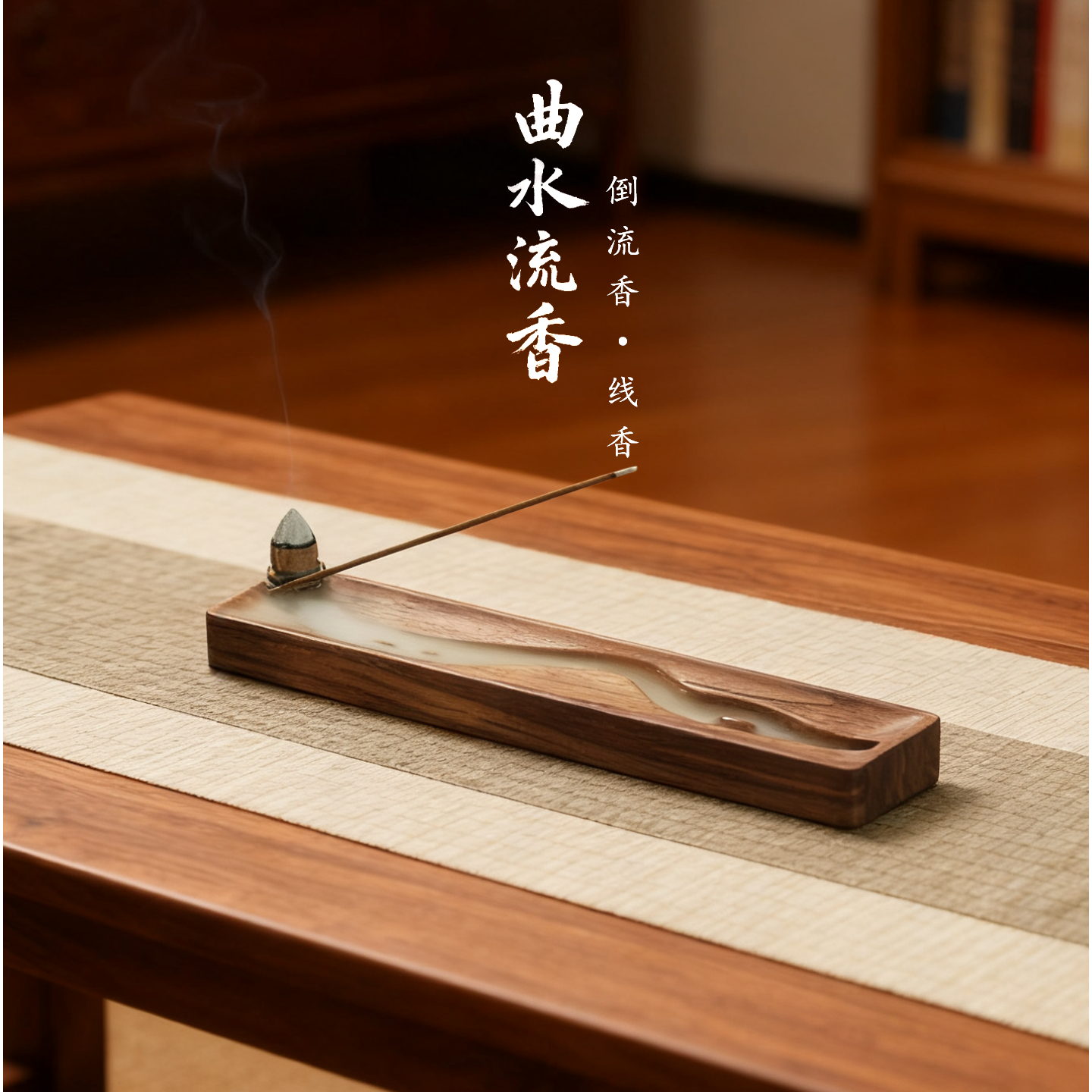 北美胡桃木线香底座倒流香炉