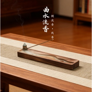 北美胡桃木线香底座倒流香香炉沉香线香香插香座中式 熏香礼盒摆件