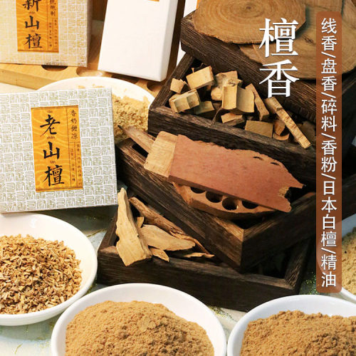 天然印度迈索尔老山檀檀香粉