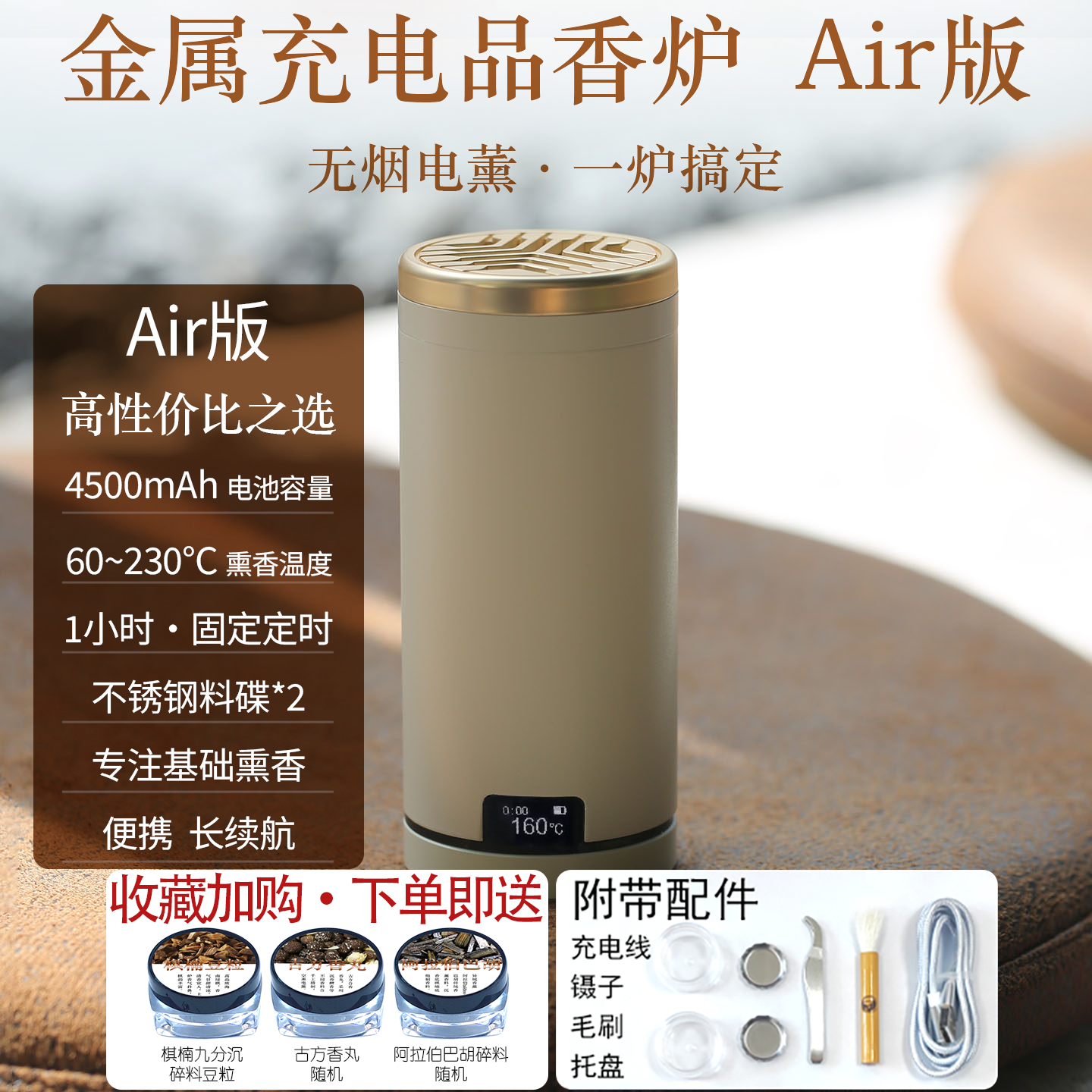 航空铝充电品香炉礼盒