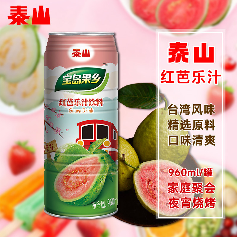台湾泰山红芭乐汁960ml/罐宝岛果乡红番石榴汁大罐风味饮料聚餐