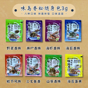 味岛香松小包装3g*8种口味随手包儿童饭团拌面拌饭濑户三文鱼鲣节