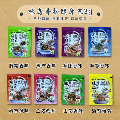 味岛香松3g*8种口味儿童饭团拌面