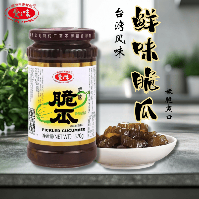 台湾风味爱之味鲜味脆瓜370g速食早餐小菜鲜嫩开胃下饭菜腌制黄瓜
