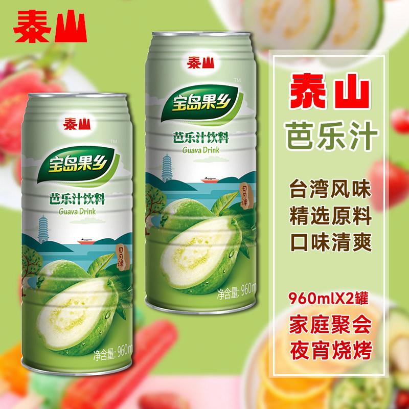 江浙沪皖包邮 台湾泰山芭乐汁960ml*2罐番石榴风味果汁饮料大瓶