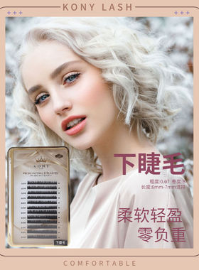 科妮金皇冠嫁接睫毛下睫毛0.07粗仿真自然假睫毛女用假睫毛混合装