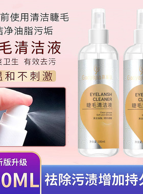 美睫专用睫毛清洁液嫁接睫毛清洗剂去除睫毛油脂污垢睫毛护理工具