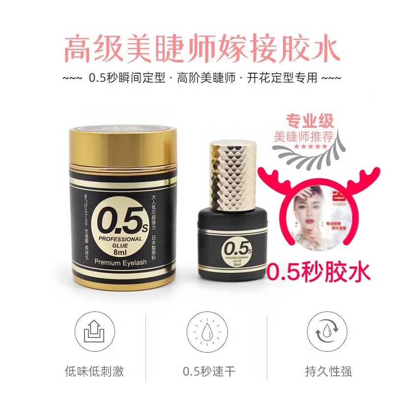 正品嫁接睫毛胶水0.5超级秒速干美睫师专用种植睫毛胶低刺激牢固