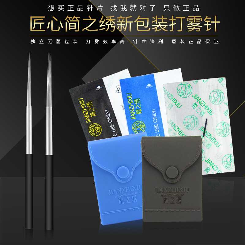 简之绣手工雾眉自然眉笔盒纹绣针
