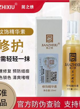 匠心简之绣纹绣修复剂眉毛修复膏零结痂纹眉修复液眉眼唇修护精华