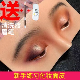 新手化妆美妆眼妆练习面板化妆学校初学者眼影模具仿真纹眉练习皮