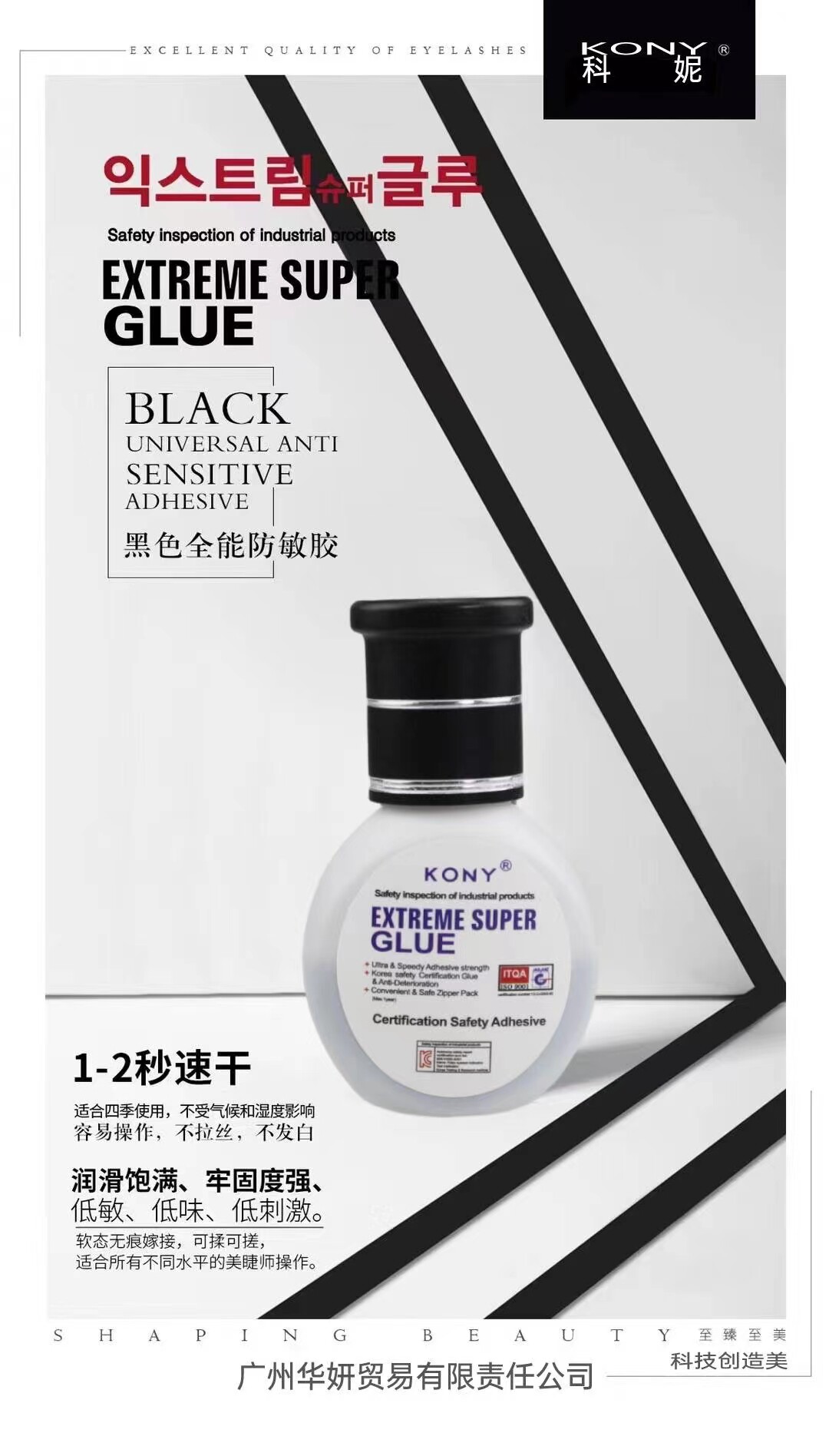 新款科妮1秒韩国胶水嫁接睫毛胶水美睫店开店专用速干牢固持久胶