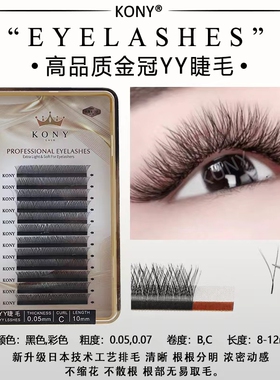 科妮三叶草睫毛混合美睫yy不散四叶草五叶草扁毛零触感仙女夹心毛