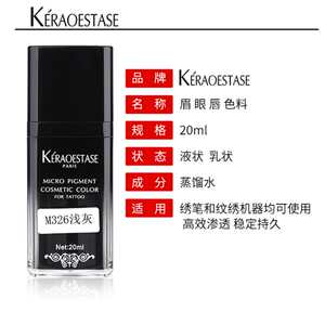 新款纹绣半永久眼线雾眉漂唇色料