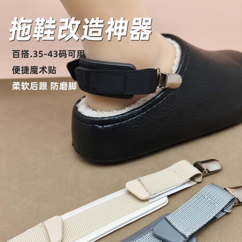 拖鞋防掉跟神器夹扣束鞋带