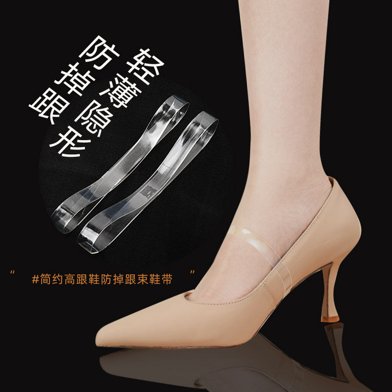 隐形透明款高跟鞋防掉跟神器百搭弹力束鞋带鞋子大固定带免安装女