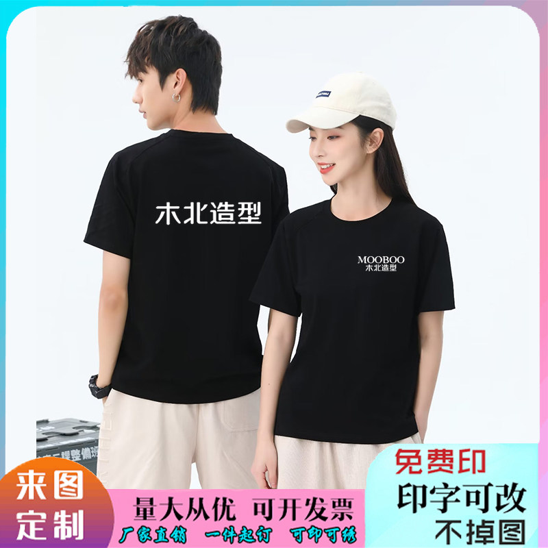 木北造型工作服定制短袖养发馆美甲理发店圆领纯棉t恤工装印logo